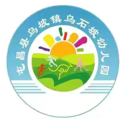 “味”爱同行，“食”安守护——屯昌县乌坡镇乌石坡幼儿园开展食堂开放日活动