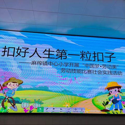 加强劳动教育，争做劳动小能手——龙门县麻榨镇中心小学开展第一届劳动技能大赛