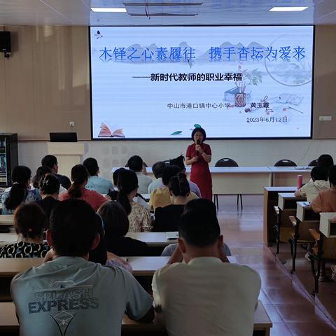 木铎之心素履往，携手杏坛为爱来 ——龙门县麻榨镇中心小学开展师德师风教育专题讲座