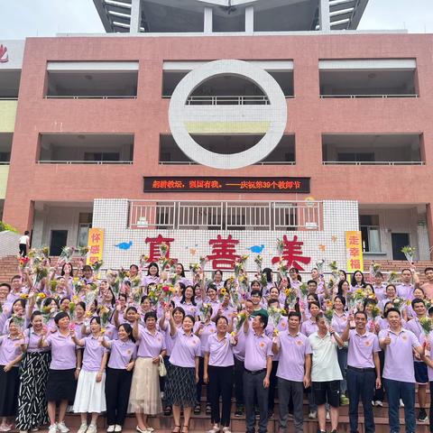 躬耕教坛，强国有我———龙门县麻榨镇中心小学开展第三十九个教师节庆祝活动