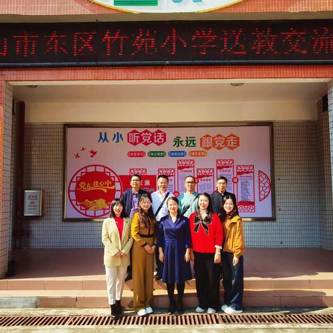 送教交流齐育花开，携手共进行稳致远——2023年中山市东区竹苑小学送教惠州市龙门县麻榨镇中心小学纪实