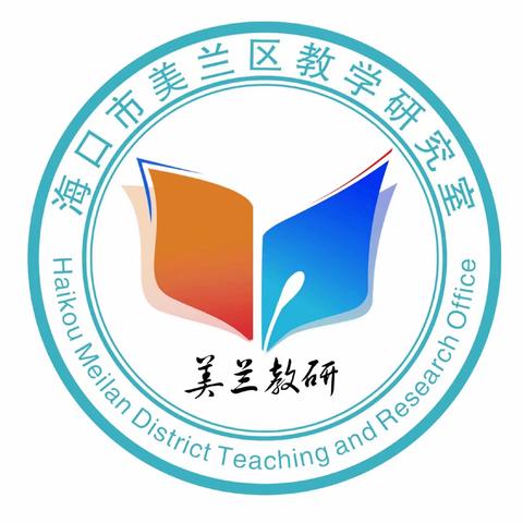 文化传承视角下的少儿英语教学创新——2024年美兰区海南国际旅游岛英语单元整体教学与文化意识培养专题培训"