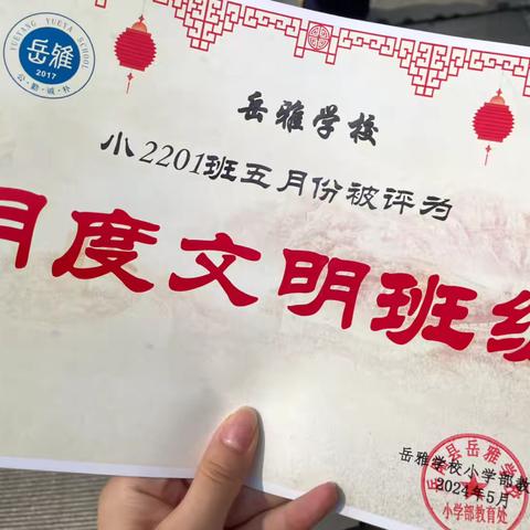 每朵花都会盛开—岳雅x2201班