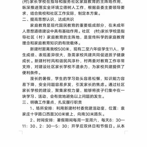 【全环境立德树人】家校携手 共育成长——许家湖镇第二小学社区育人活动