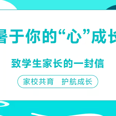 白山市第八中学暑期心理健康教育指南