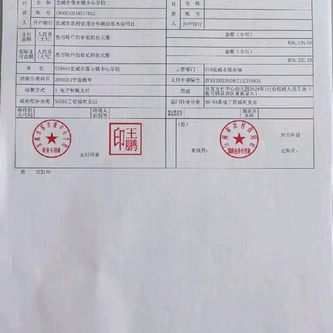 落水镇中心幼儿园拖欠工资整改情况报告