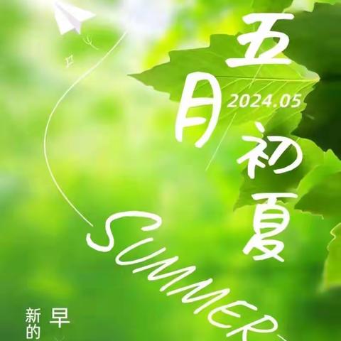 中康百合新城物业5月月报