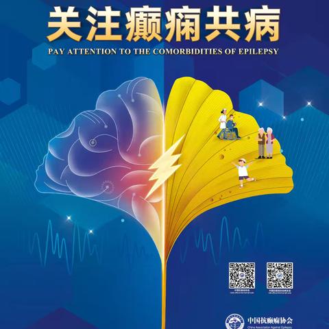 保定市第四中心医院“2024年6月28日国际癫痫关爱日”义诊活动