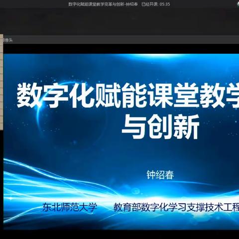 勇立教育数字化时代潮头                   ——张晓省工作室和区工作室的全体成员以及淄博工作坊的全体成员参加山东省教科院学术报告会