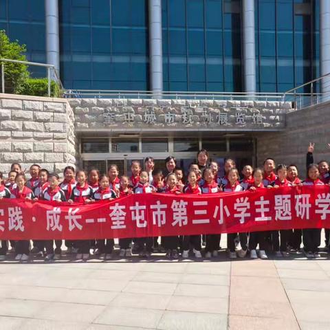 “小小城市规划师，探索奎屯新蓝图”奎屯市第三小学教育集团三小校区三（8）班主题研学实践活动