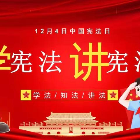 奎屯市第三小学四年级（8）班积极参与“学宪法 讲宪法”活动