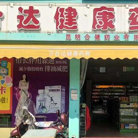 庆祝万合达健康药房嵩阳二小店开通医保卡，喜刷刷，转发朋友圈2天点赞38个以上免费领取价值68元医用面膜一盒！咨询电话13648860994