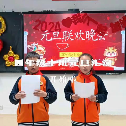 临淄区实验小学四年级十班元旦汇演开始啦