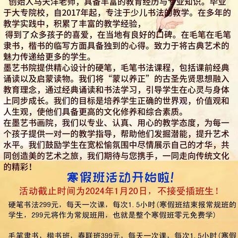 墨艺书法寒假班开始报名啦！