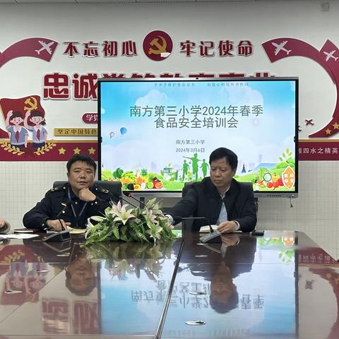 关注校园安全 共护师生平安———南方三小保安及食堂工作人员专项会议