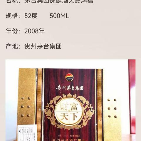 山西鼎盛鑫拍卖服务有限公司茅台酒专场拍卖会