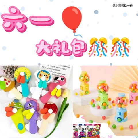 “端午童行，六一加倍”进店消费有免费小礼品➕气球赠送，🈵161元即可参加抽奖