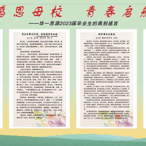 天涯海角有尽处，盛芃知恩意无穷——记屯昌思源实验中学毕业生感恩母校佳作展