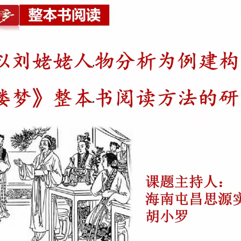 胡小罗小课题第一堂研究课——小人物，大乾坤