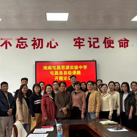 2025年下半年徐子文主持的小课题开题论证