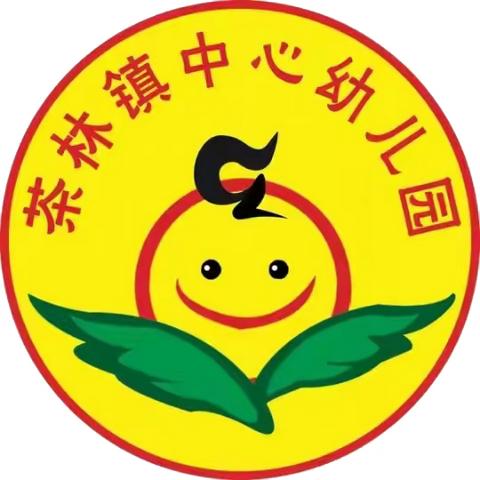 茶林镇中心幼儿园本周新闻纵览