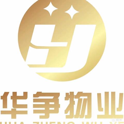 华争物业多金大公馆2023年12月份工作月报