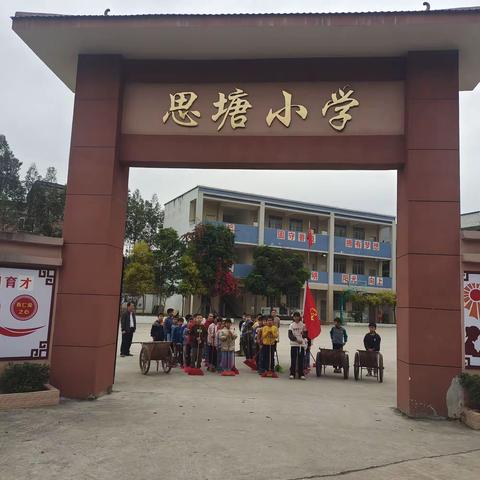 学习雷锋好榜样，清扫村道暖人心——思塘小学开展清扫村道实践活动