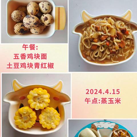 美味“食”光、“味”爱而来——苗圃幼儿园裴社分园4月第三周美食（2024.4.15——4.19）