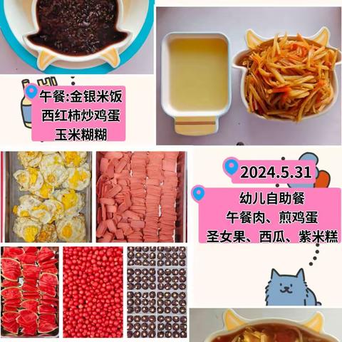 美味“食”光、“味”爱而来——苗圃幼儿园裴社分园5月第四周美食（2024.5.27——5.31）