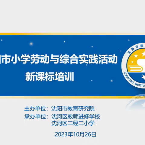 落实新课标为教学引路 ——工作室两位核心成员在市培训会上展示