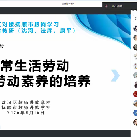 日常生活劳动中学生劳动素养的培养—— 沈阳现代化都市圈名师工作室活动纪实