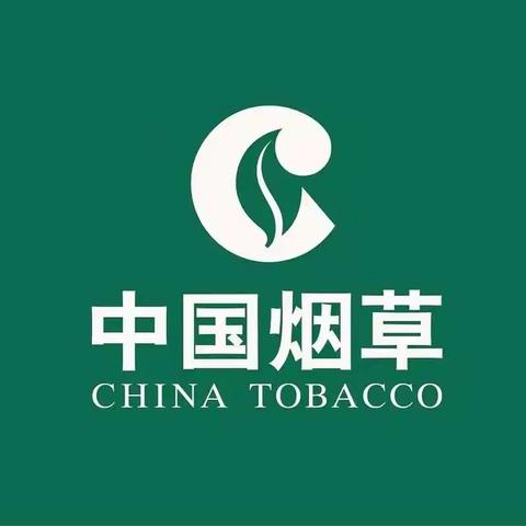 鸡西市烟草专卖局组织专卖管理师岗位技能等级认定考前培训