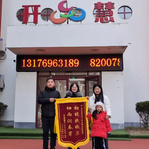 倾心育桃李 ‍锦旗传谢意