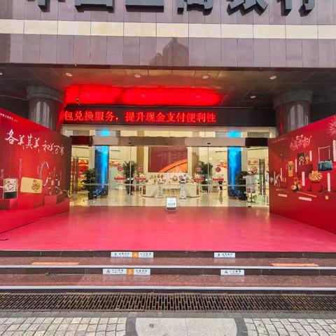 喜迎新春贺蛇年  ——工行吉祥支行喜新换面迎来开门红