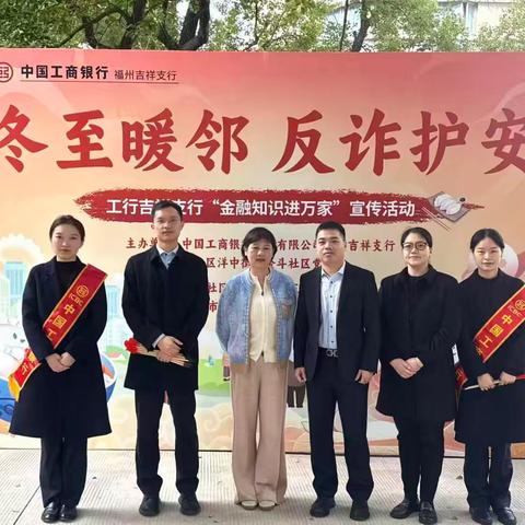 金融知识进万家，共筑社区安全防线