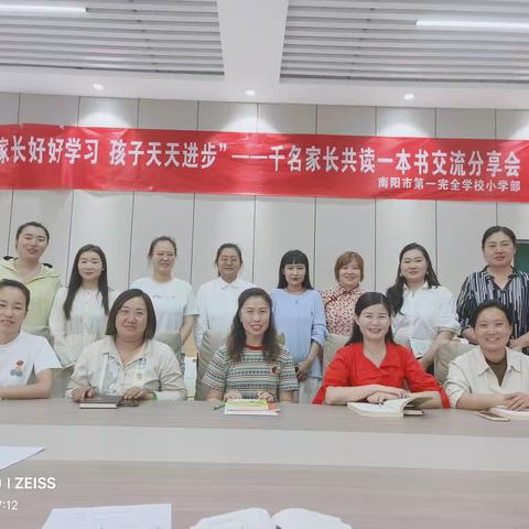 书香润德，阅读万家------  一全小学部 第三十九次 家长读书交流会（低年级组）