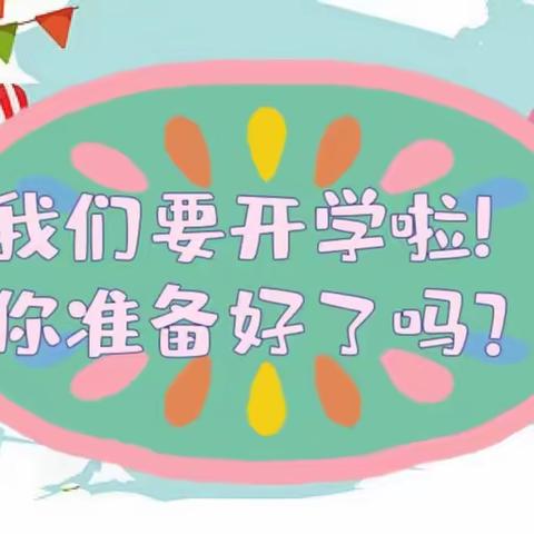 【🌷花开“疫”散，“幼”见美好。】——宣化区幼儿园开学准备纪实