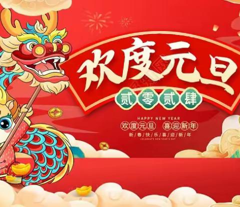 辞旧迎新，共赴新程—记株洲市第六中学2206班元旦篇