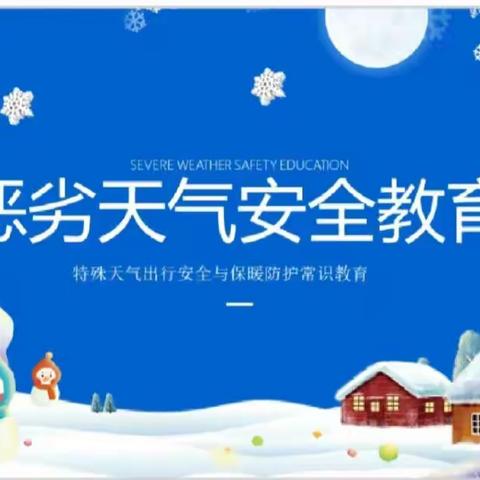 恶劣天气怎么办？朝阳幼儿园大三班❤️温馨提示《二》😍