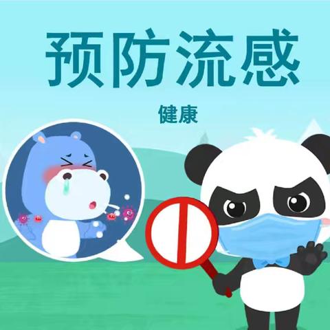 卫生保健】秋冬流感 科学防控—朝阳幼儿园流行性感冒知识宣传