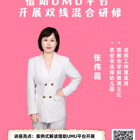 峰峰矿区九龙小学参加邯郸市能力提升工程2.0直播培训