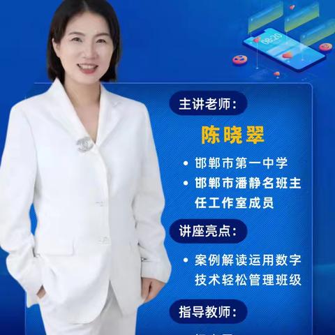 技术引领 轻松管班——峰峰矿区九龙小学信息技术培训活动