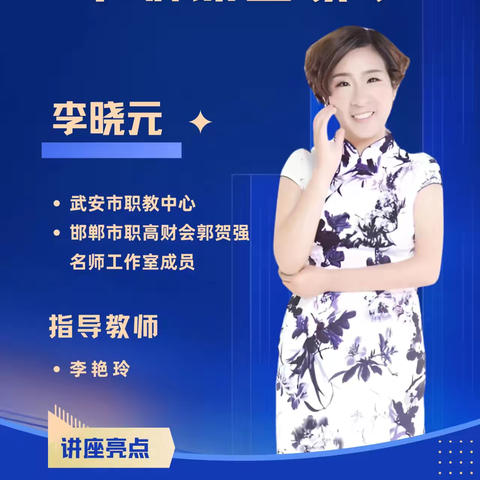 峰峰矿区九龙小学参加《技术助力中职课堂的教学》邯郸市能力提升工程培训