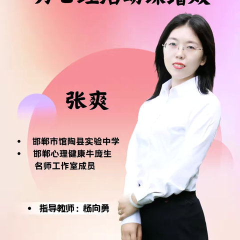 峰峰矿区九龙小学教师参加《数字技术为心理活动课增效》邯郸市能力提升工程培训