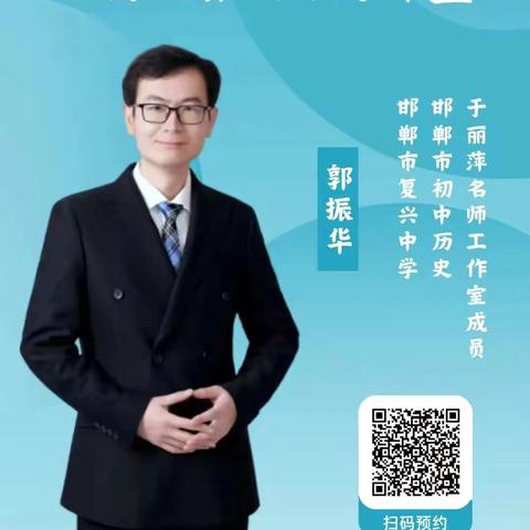 峰峰矿区九龙小学教师参加《巧用技术赋“活”历史课堂》邯郸市能力提升工程培训