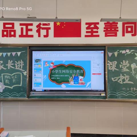 余江区韬奋学校家长进课堂活动之“ 网络安全教育”