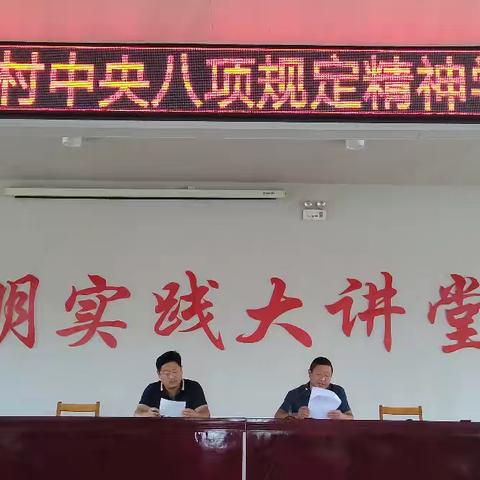 羊里街道仪封村中央八项规定精神学习教育大会召开