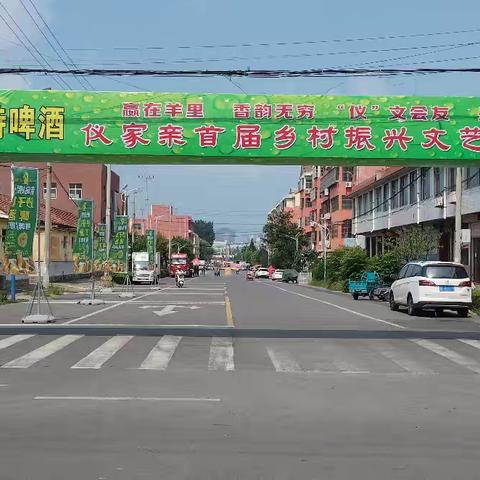 羊里街道仪封村仪家亲啤酒文化节盛大开幕