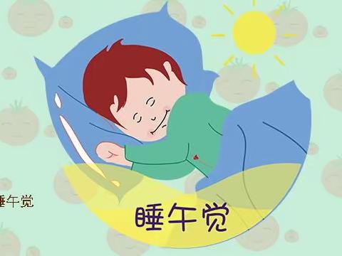 “修养生息，静升元气”三年九班居家学习午睡之美