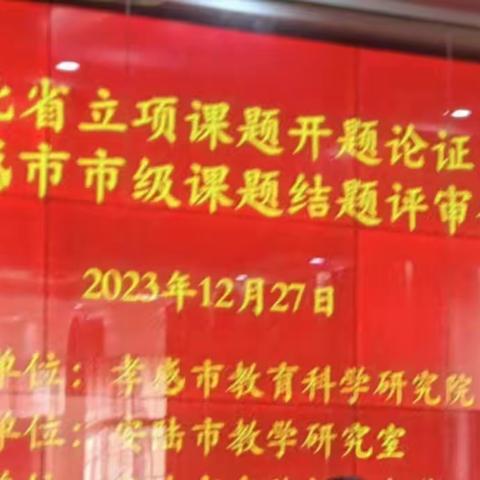 乘科研风帆 促课题提升 促教师成长 ——《新课改背景下开发教学资源之初中数学教材立体例题习题拓展的研究》课题结题